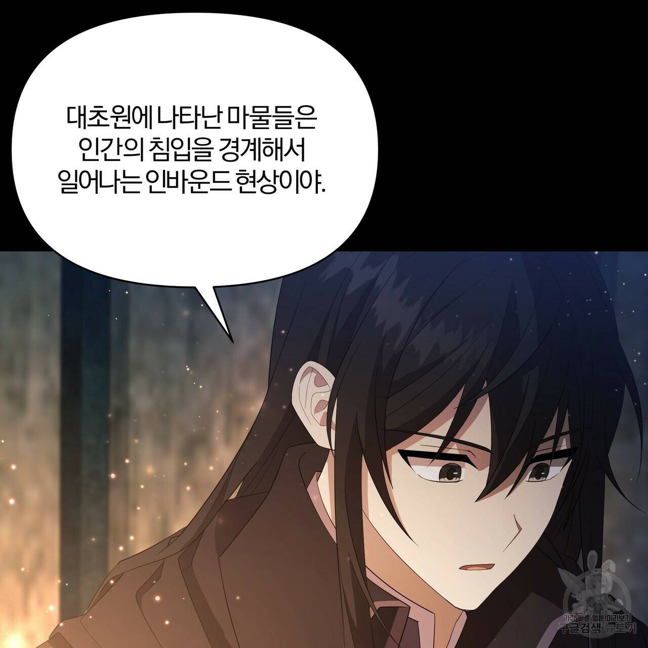 잉그람의 등불 6화 18
