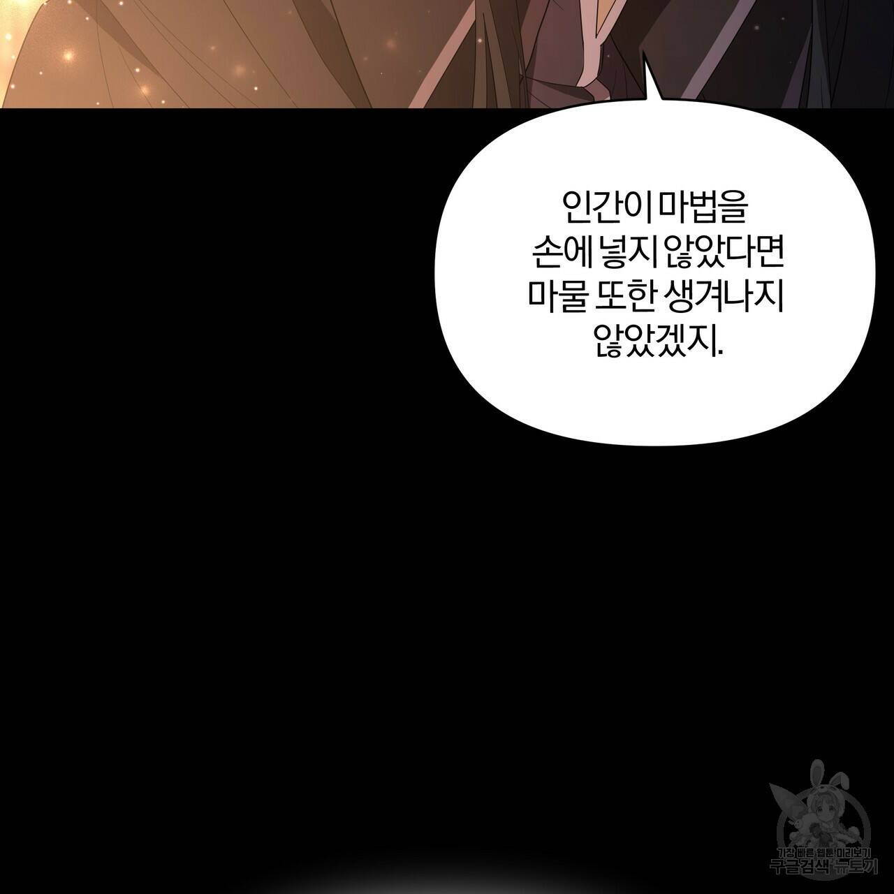 잉그람의 등불 6화 19