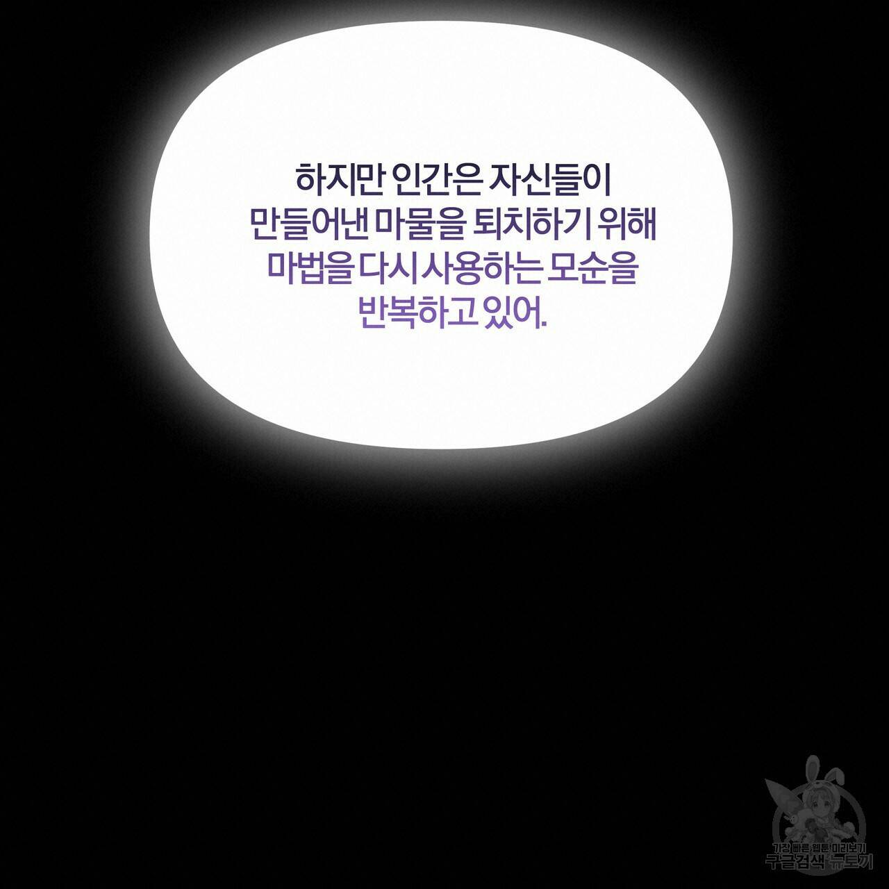 잉그람의 등불 6화 20