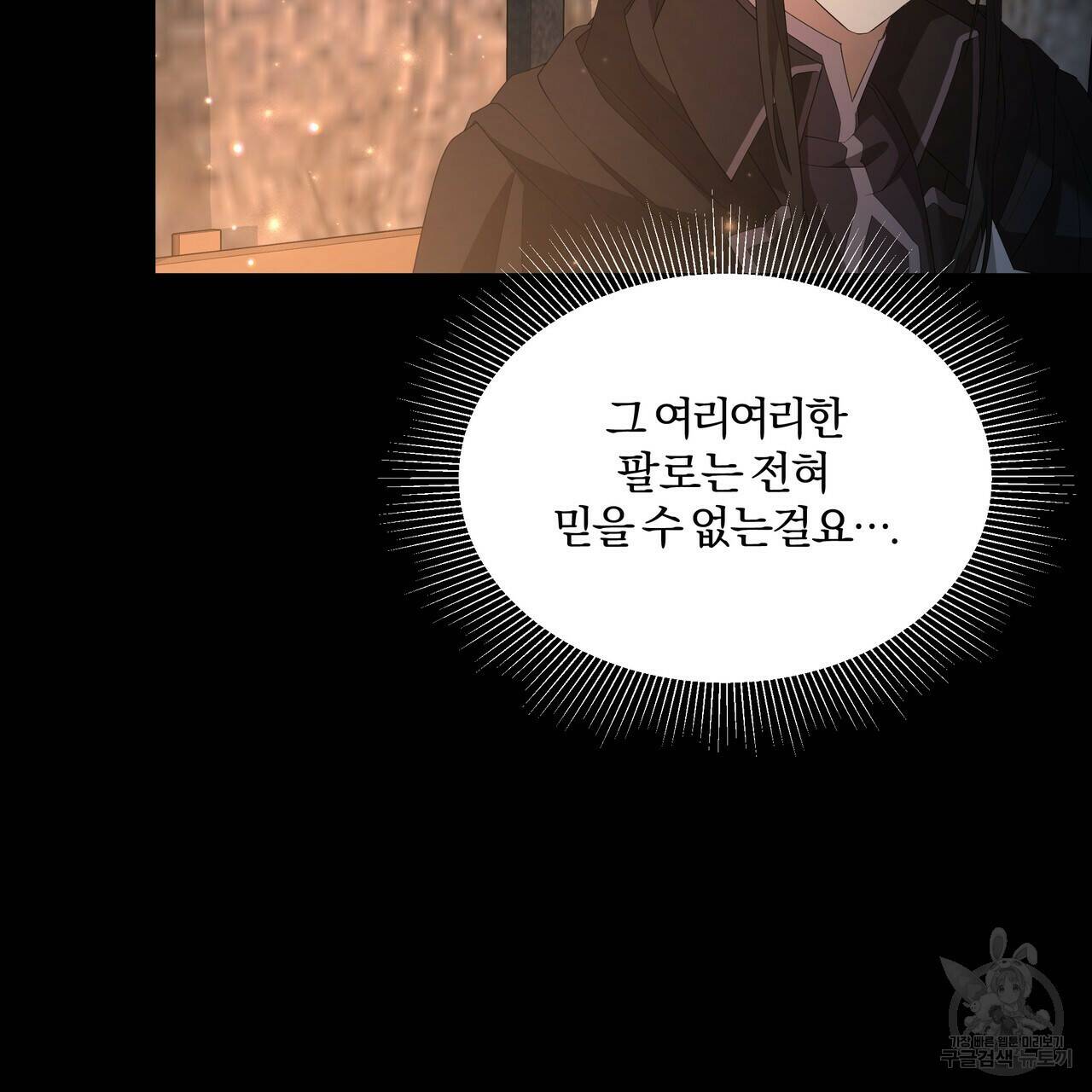 잉그람의 등불 6화 23
