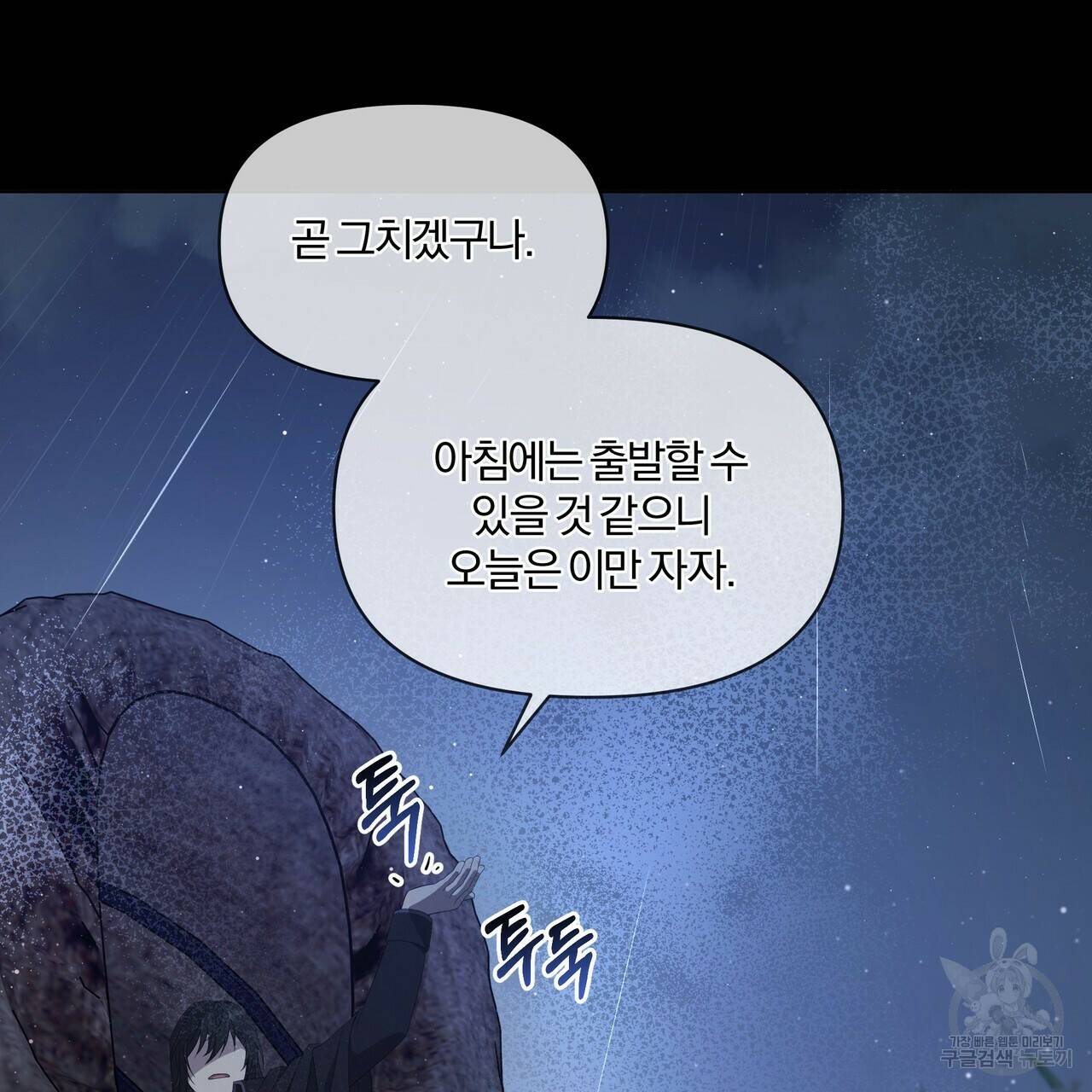 잉그람의 등불 6화 25