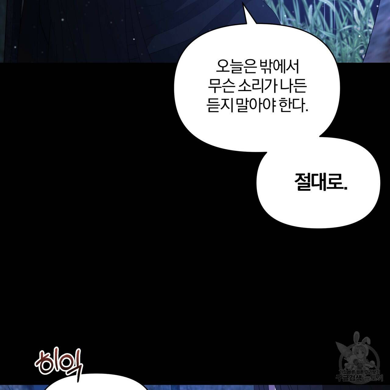 잉그람의 등불 6화 28
