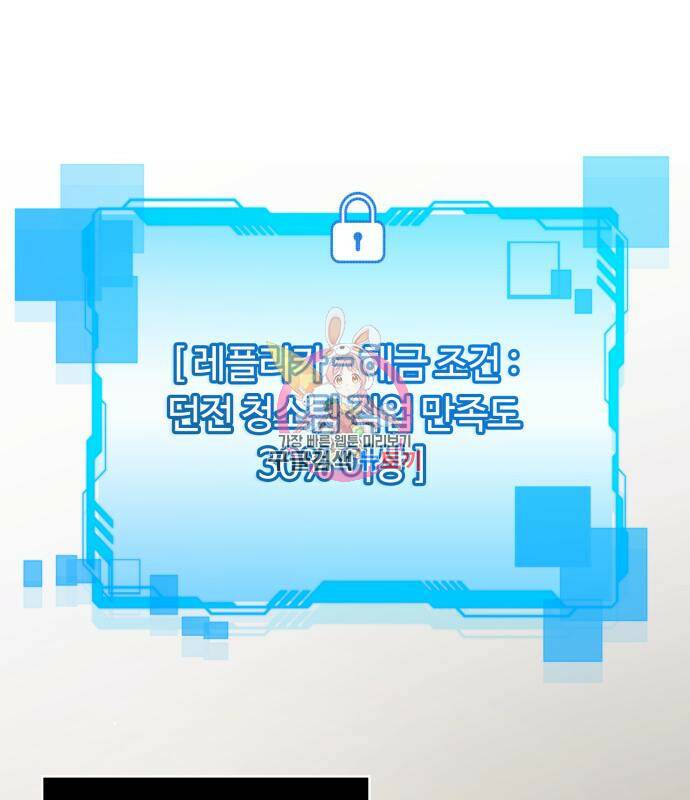 회귀한 천재 헌터의 슬기로운 청소생활 28화 1