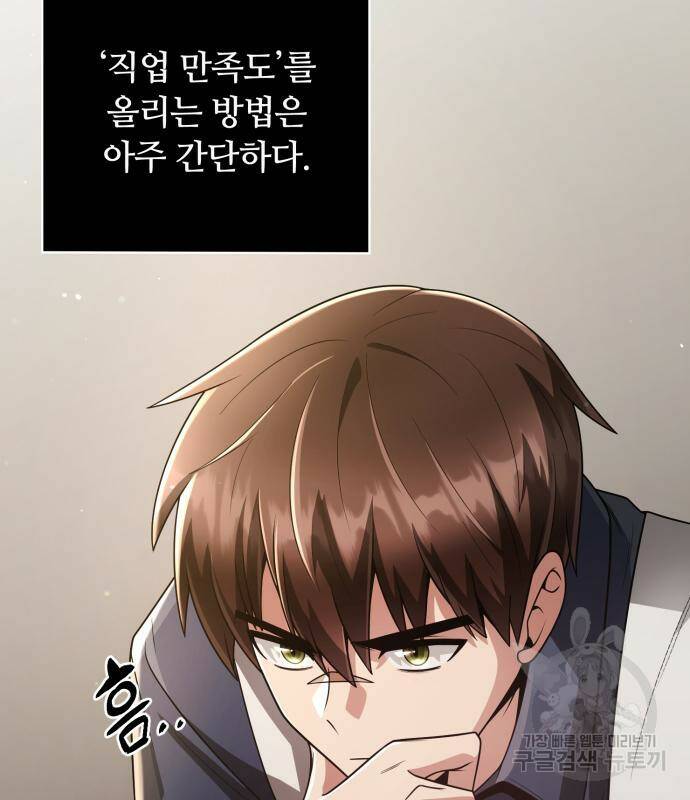 회귀한 천재 헌터의 슬기로운 청소생활 28화 2