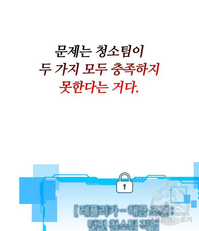 회귀한 천재 헌터의 슬기로운 청소생활 28화 6