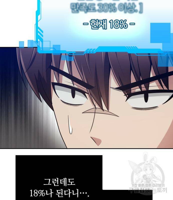 회귀한 천재 헌터의 슬기로운 청소생활 28화 7
