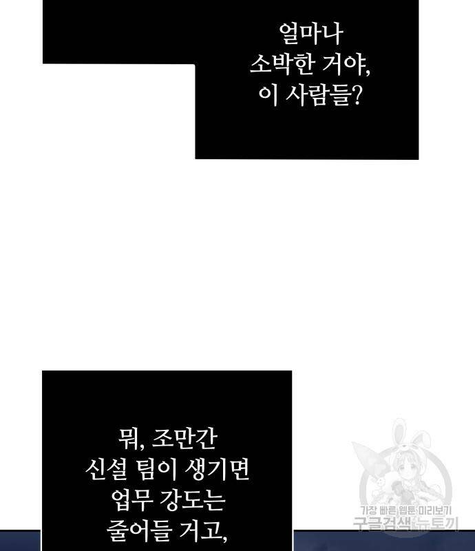 회귀한 천재 헌터의 슬기로운 청소생활 28화 8