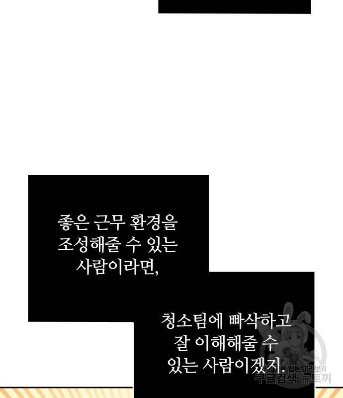 회귀한 천재 헌터의 슬기로운 청소생활 28화 10