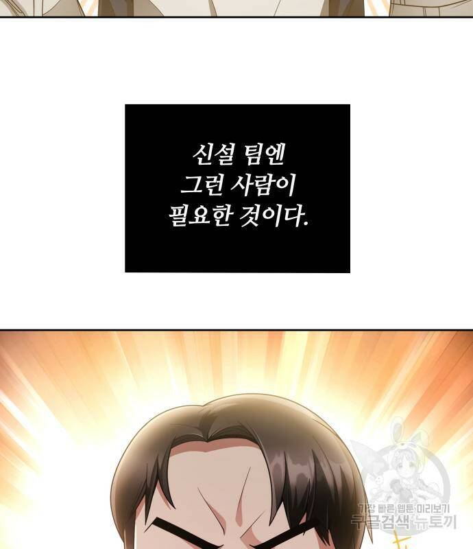 회귀한 천재 헌터의 슬기로운 청소생활 28화 12