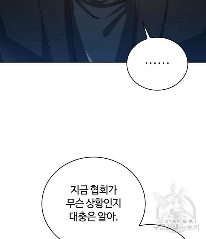 회귀한 천재 헌터의 슬기로운 청소생활 28화 15