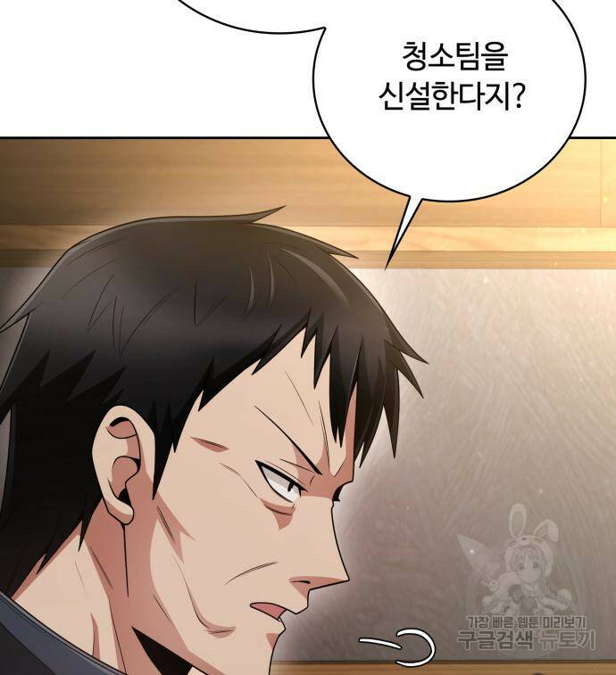 회귀한 천재 헌터의 슬기로운 청소생활 28화 16