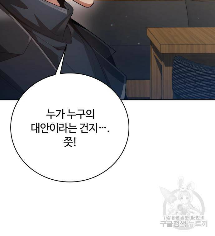 회귀한 천재 헌터의 슬기로운 청소생활 28화 17
