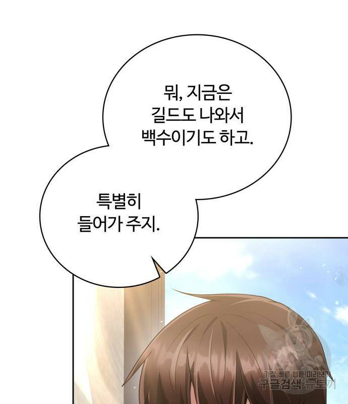 회귀한 천재 헌터의 슬기로운 청소생활 28화 18