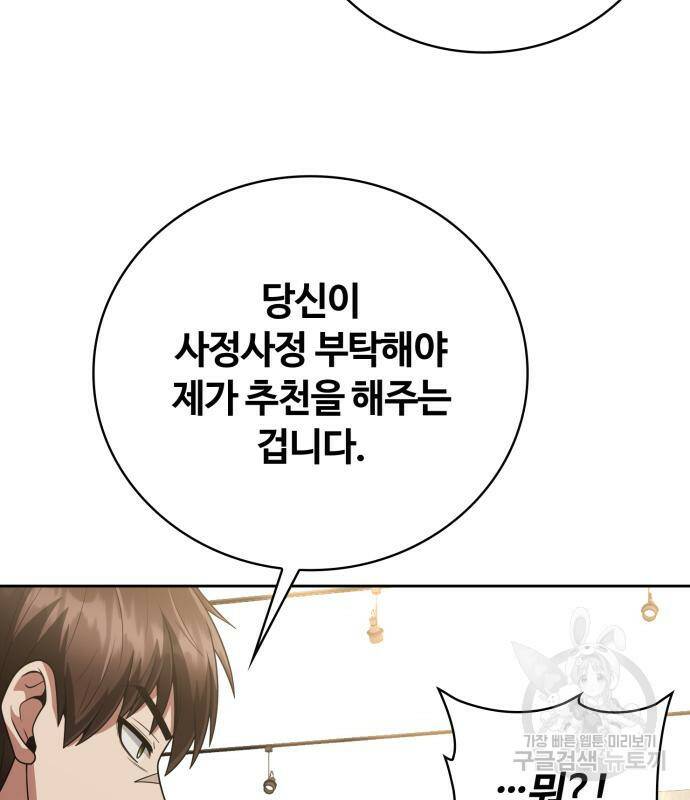 회귀한 천재 헌터의 슬기로운 청소생활 28화 20