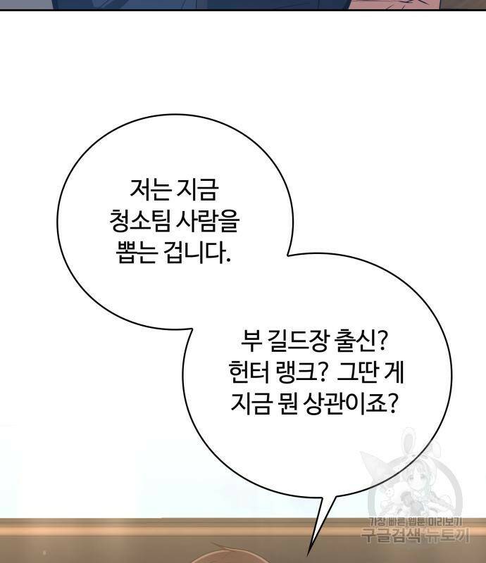 회귀한 천재 헌터의 슬기로운 청소생활 28화 22