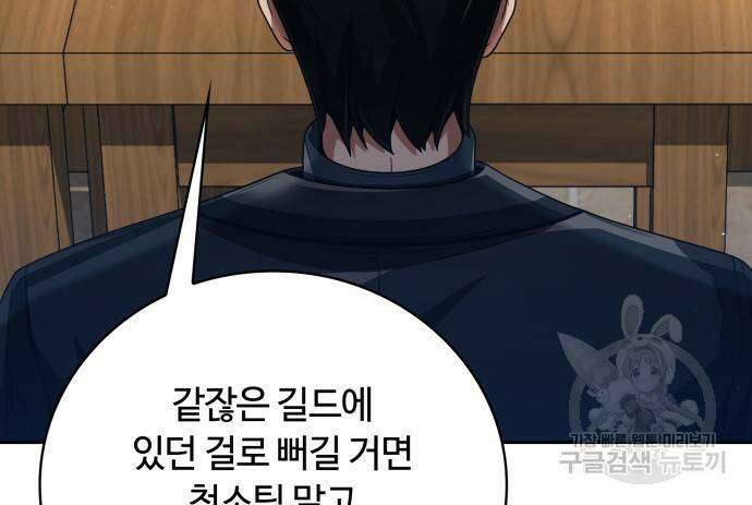 회귀한 천재 헌터의 슬기로운 청소생활 28화 24