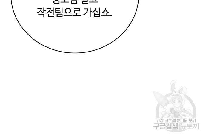 회귀한 천재 헌터의 슬기로운 청소생활 28화 25