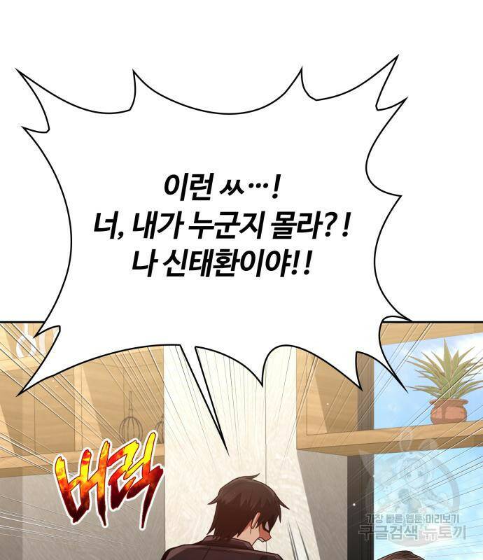 회귀한 천재 헌터의 슬기로운 청소생활 28화 26