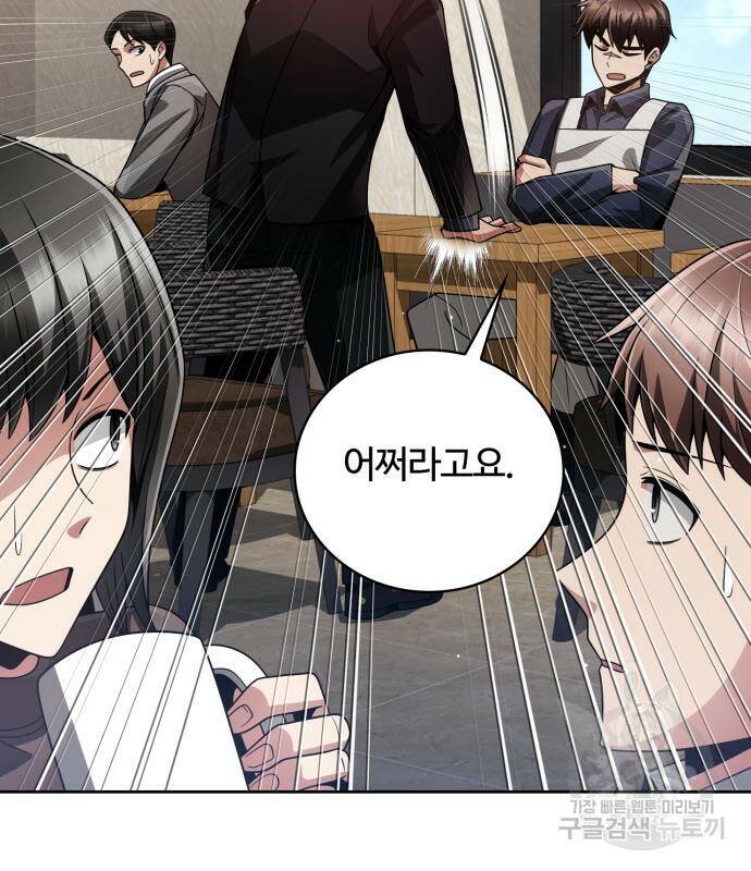 회귀한 천재 헌터의 슬기로운 청소생활 28화 27