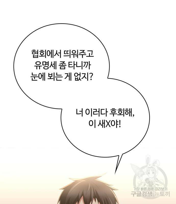 회귀한 천재 헌터의 슬기로운 청소생활 28화 28