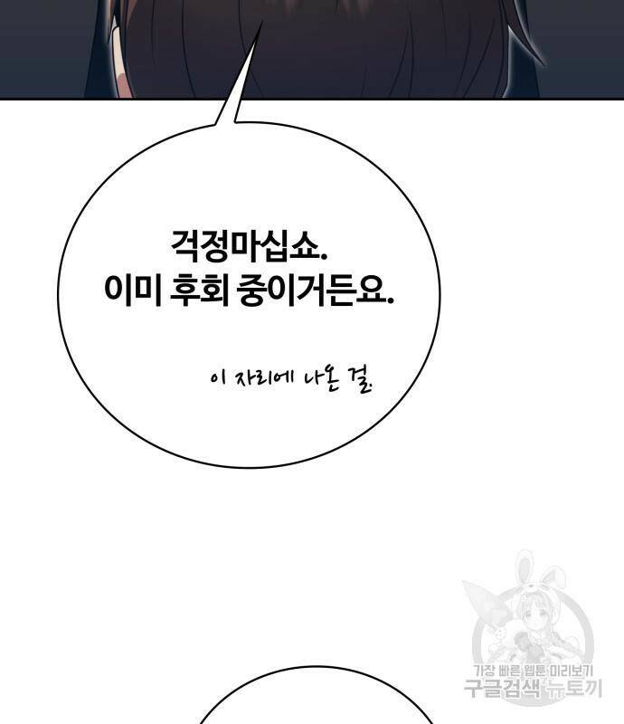 회귀한 천재 헌터의 슬기로운 청소생활 28화 30