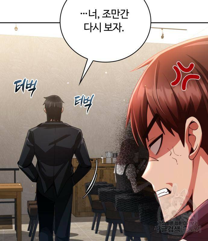 회귀한 천재 헌터의 슬기로운 청소생활 28화 31