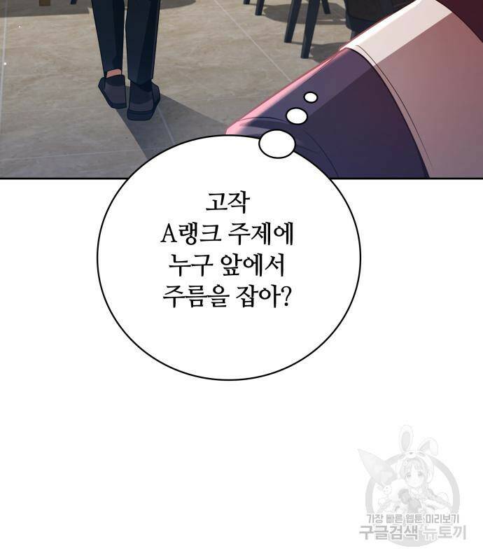 회귀한 천재 헌터의 슬기로운 청소생활 28화 32