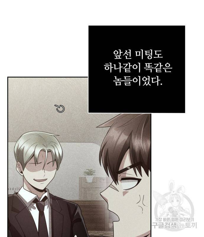 회귀한 천재 헌터의 슬기로운 청소생활 28화 33