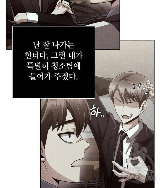 회귀한 천재 헌터의 슬기로운 청소생활 28화 34