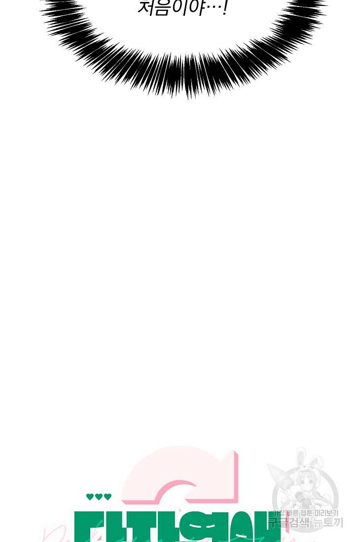 [성인 BL 단편선] 다공익선 2화 다자연애 2 - SIN 작가 4