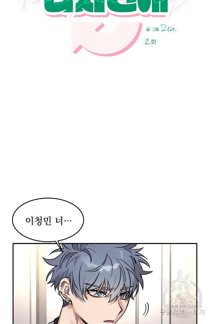 [성인 BL 단편선] 다공익선 2화 다자연애 2 - SIN 작가 5
