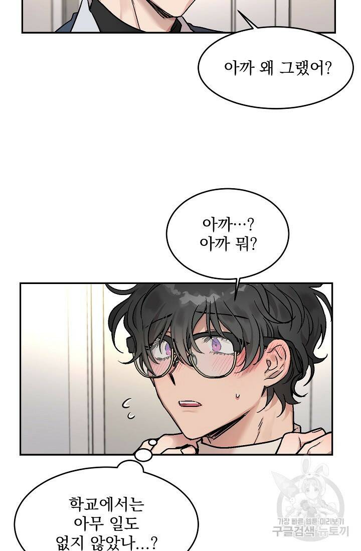 [성인 BL 단편선] 다공익선 2화 다자연애 2 - SIN 작가 6