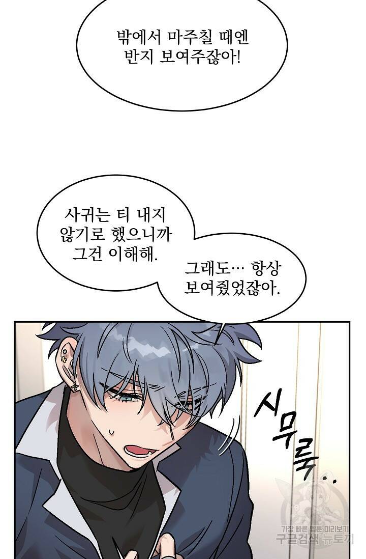 [성인 BL 단편선] 다공익선 2화 다자연애 2 - SIN 작가 8