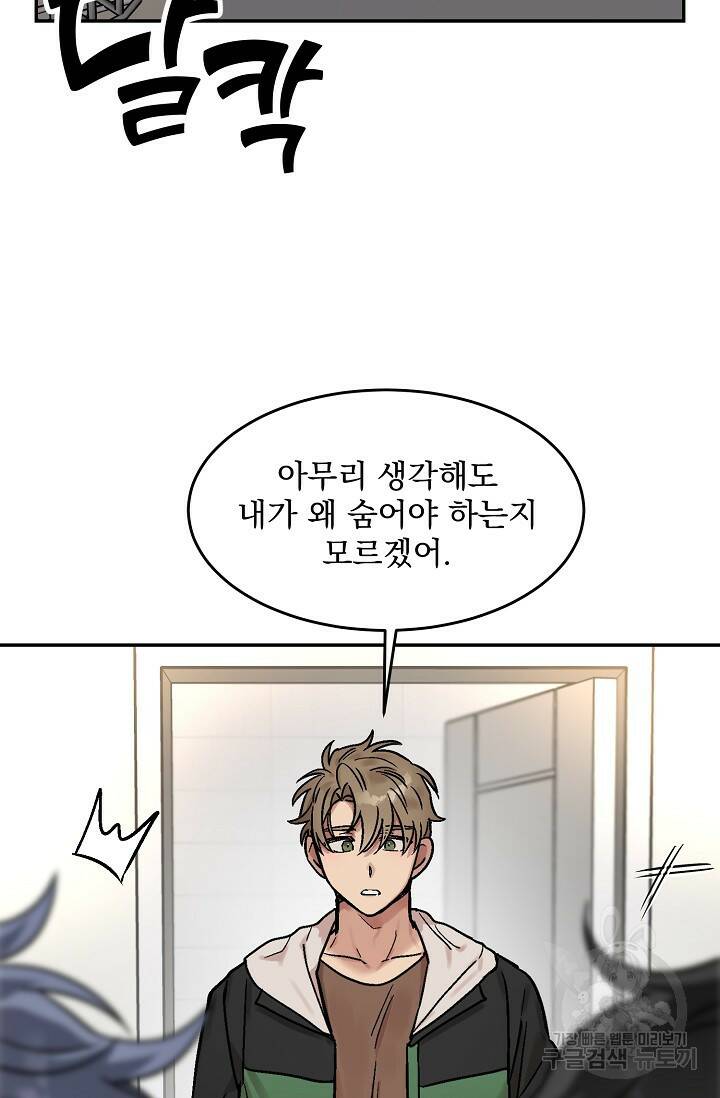 [성인 BL 단편선] 다공익선 2화 다자연애 2 - SIN 작가 11