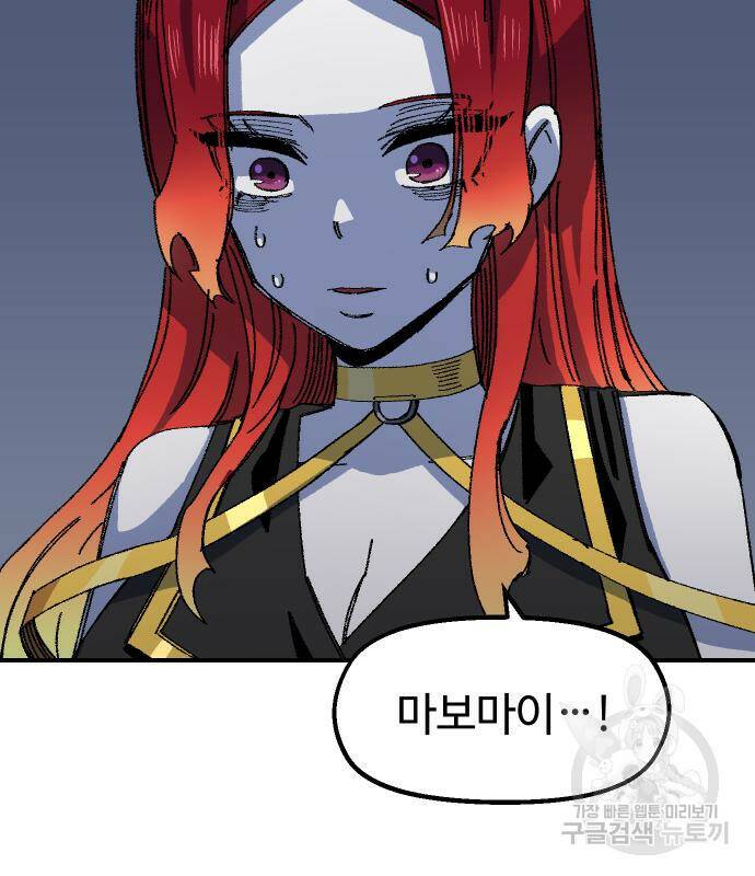 말년용사 67화 4
