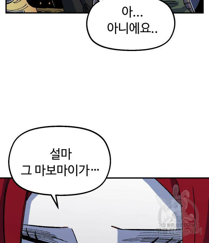 말년용사 67화 6