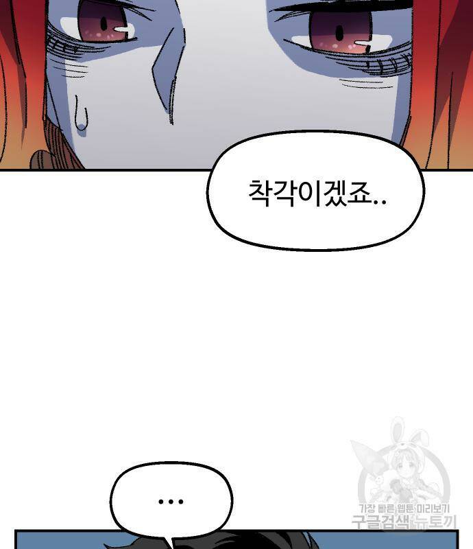 말년용사 67화 7
