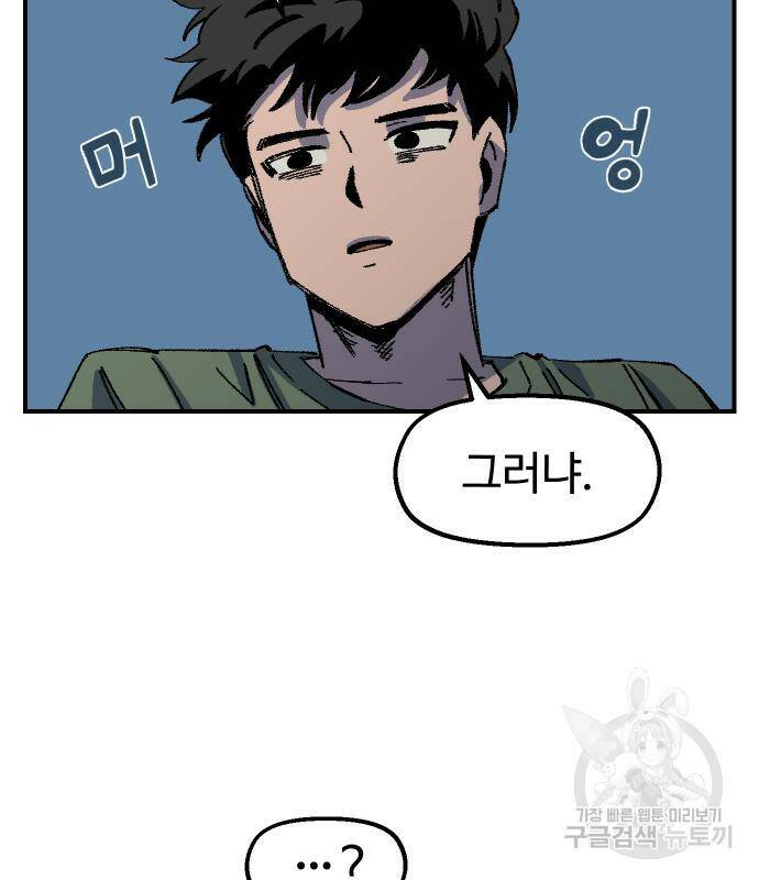 말년용사 67화 8