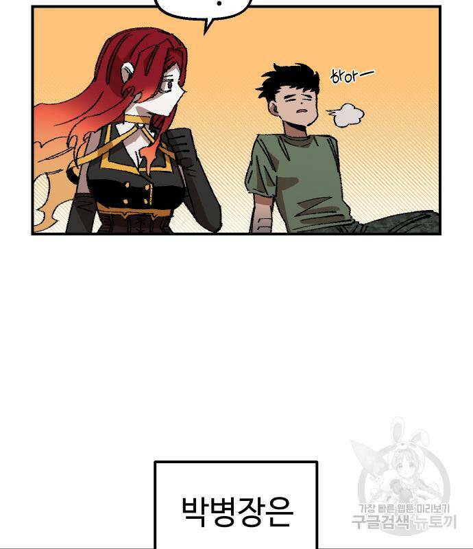 말년용사 67화 9