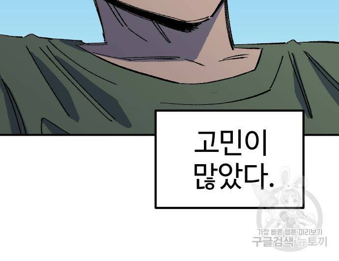 말년용사 67화 11