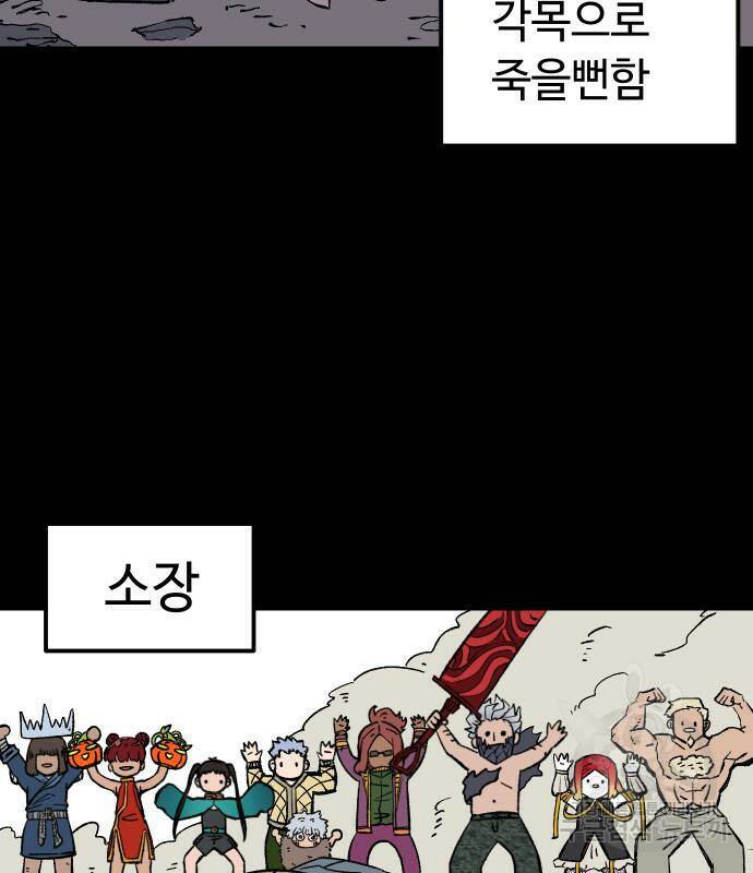 말년용사 67화 18