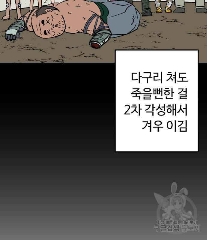 말년용사 67화 19