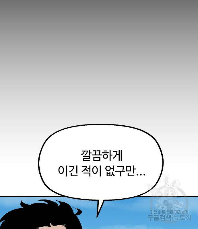 말년용사 67화 20
