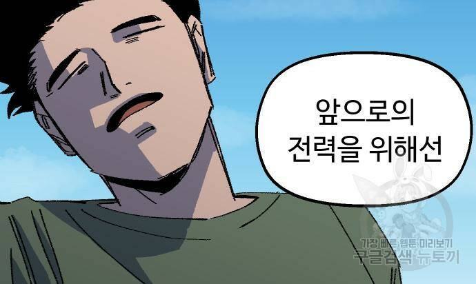 말년용사 67화 21