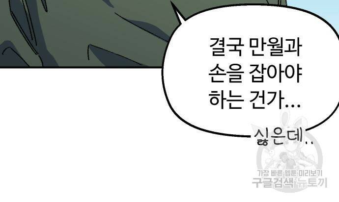 말년용사 67화 22