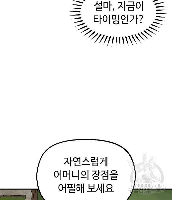 말년용사 67화 24