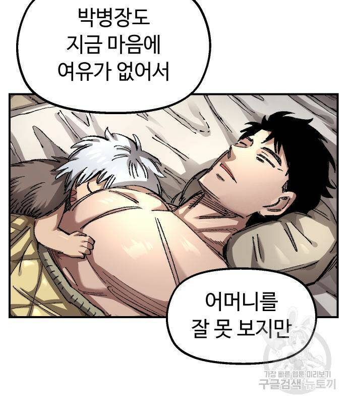 말년용사 67화 26