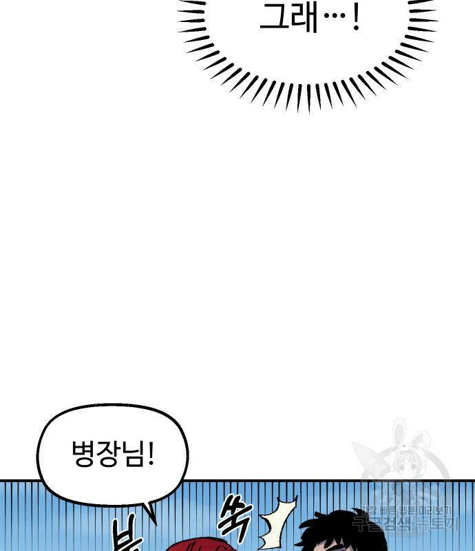 말년용사 67화 30