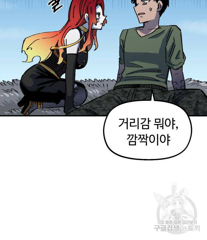 말년용사 67화 31