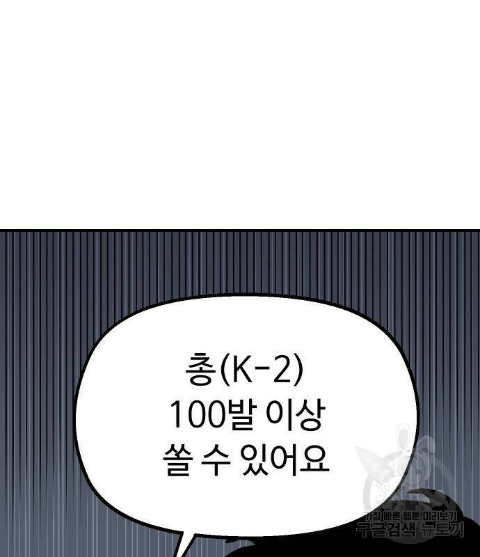 말년용사 67화 34